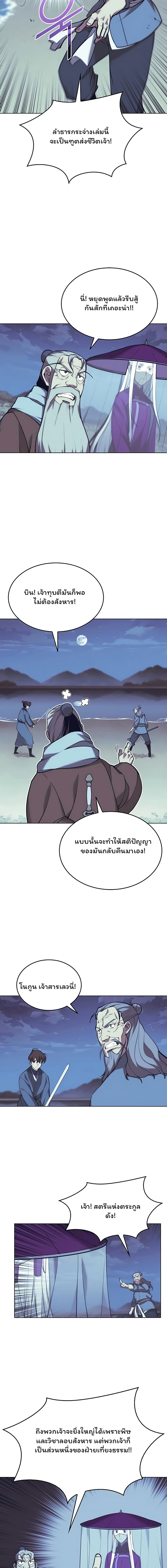 Tale of a Scribe Who Retires to the Countryside เธ•เธญเธเธ—เธตเน 86 (10)