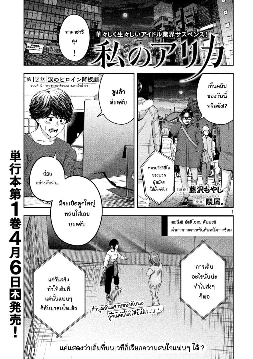 Watashi no Arika 12 01