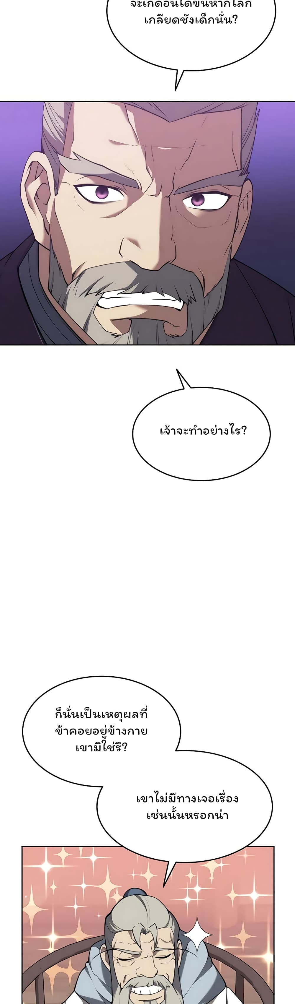 Tale of a Scribe Who Retires to the Countryside เธ•เธญเธเธ—เธตเน 101 (6)