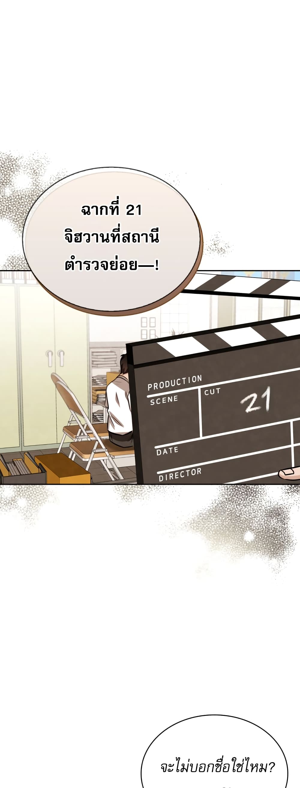 Be the Actor เธ•เธญเธเธ—เธตเน 22 (22)