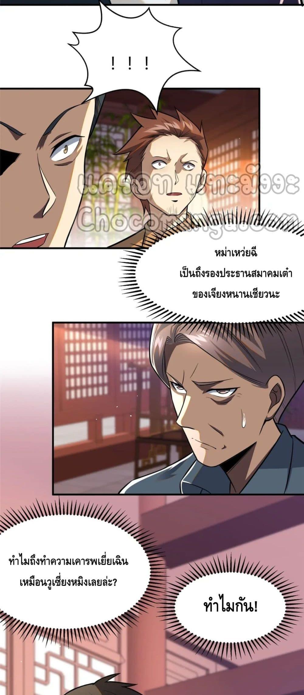 The Best Medical god in the city เธ•เธญเธเธ—เธตเน 94 (40)