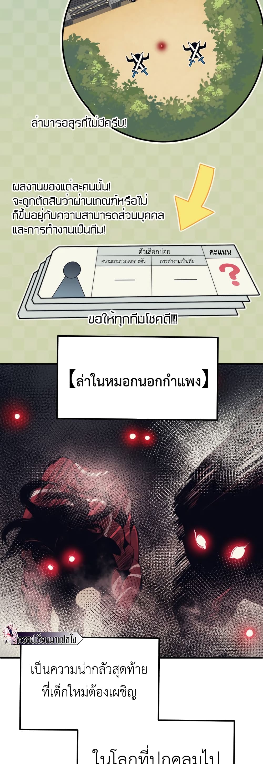 Demonic Evolution เธ•เธญเธเธ—เธตเน 4 (25)