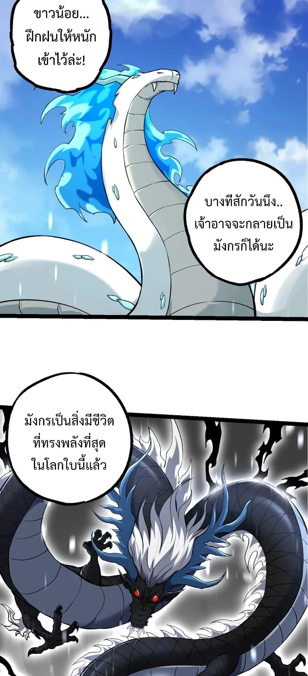 Evolution from the Big Tree เธ•เธญเธเธ—เธตเน 135 (28)