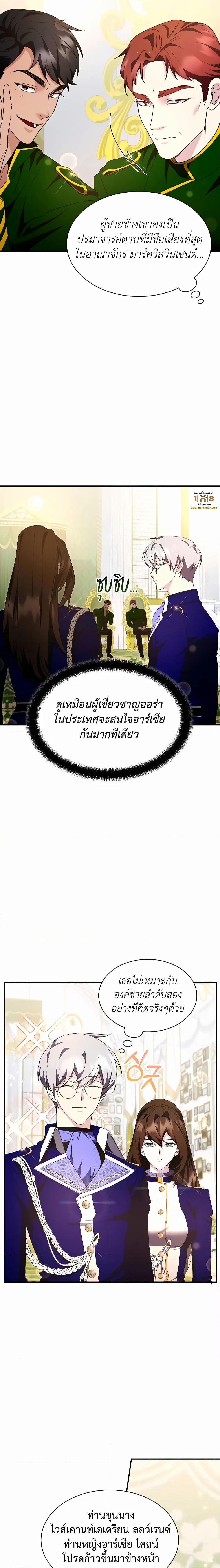 My Lucky Encounter From the Game Turned Into Reality เธ•เธญเธเธ—เธตเน 26 (20)