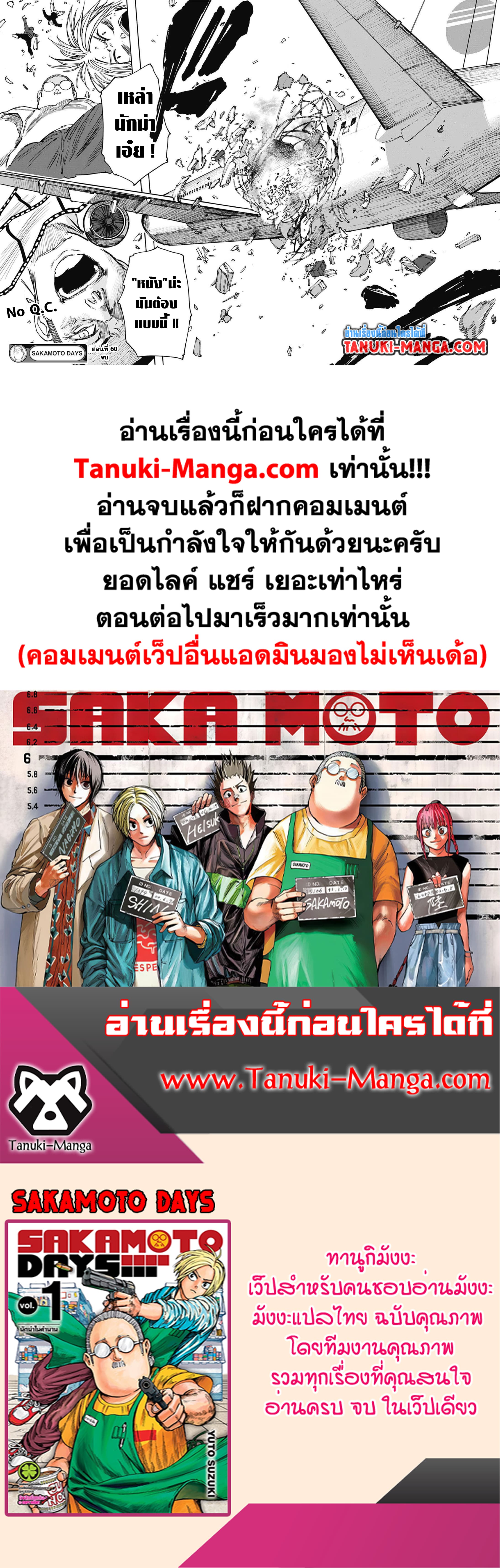 Sakamoto Days เธ•เธญเธเธ—เธตเน 60 (20)