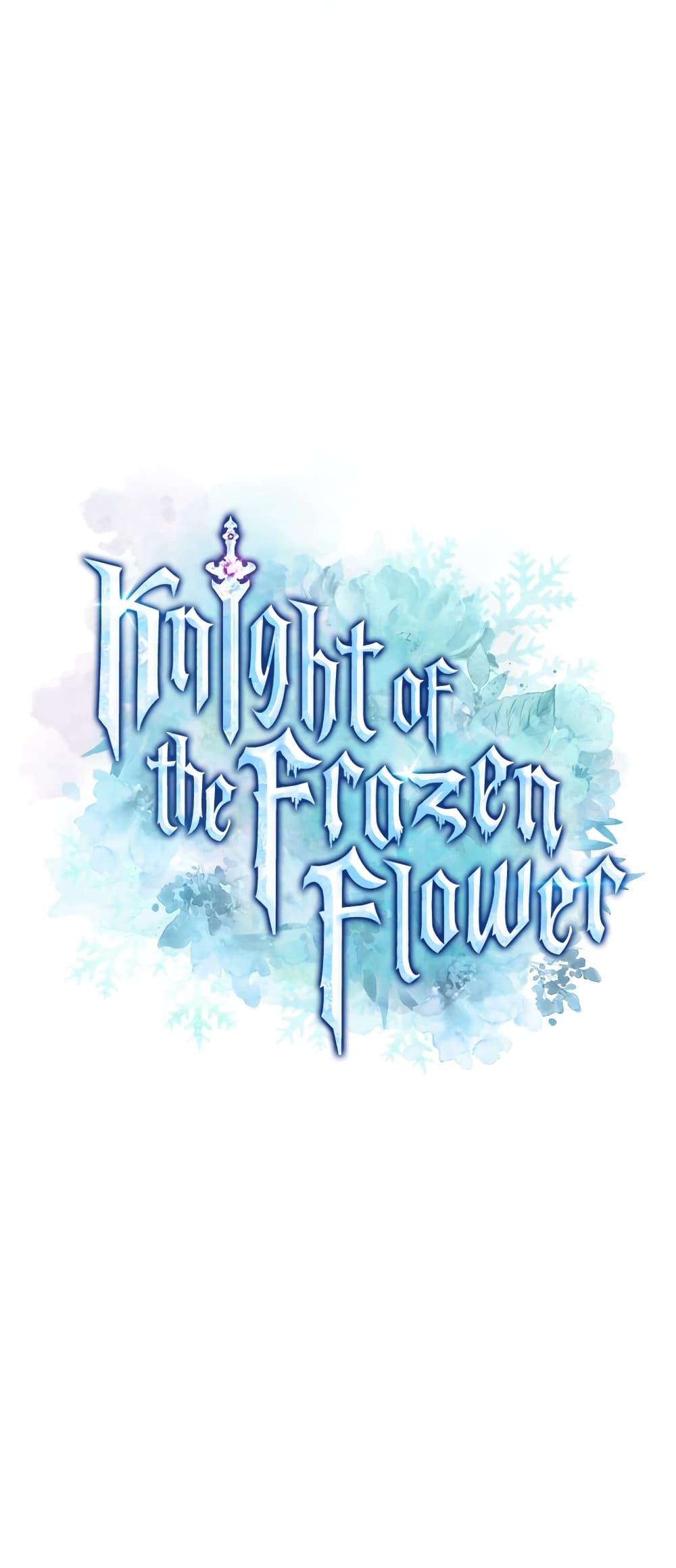 Knight of the Frozen Flower ตอนที่ 58 (16)