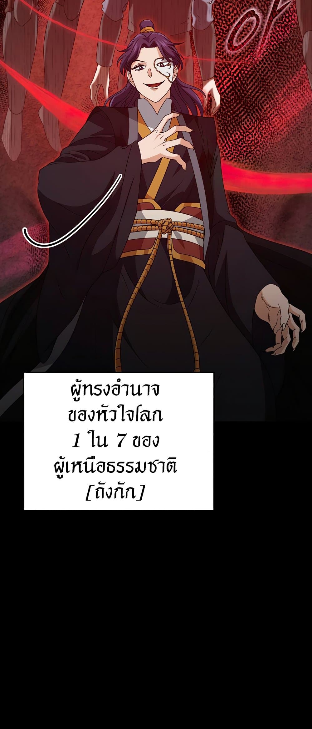 My Dad Is Too Strong เธ•เธญเธเธ—เธตเน 130 (6)