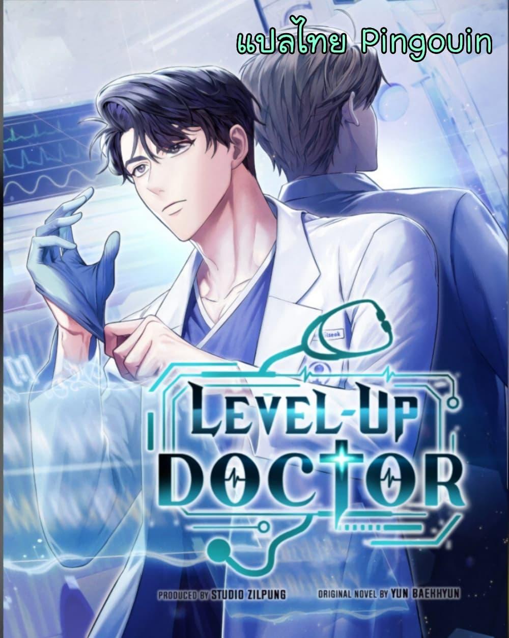 Level Up Doctor 41 01