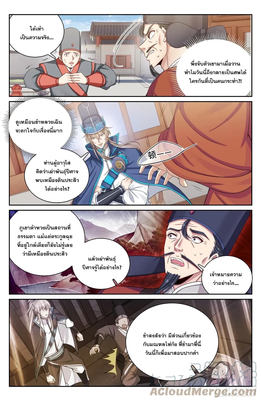 Nightwatcher เธ•เธญเธเธ—เธตเน 153 (5)