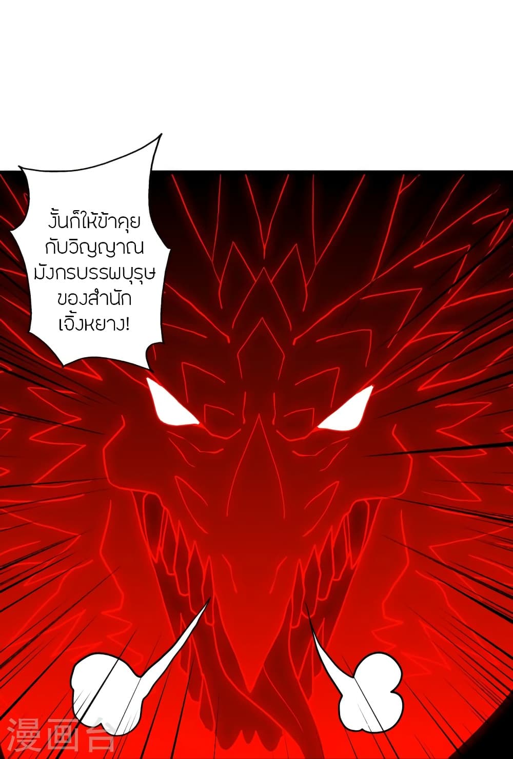 Banished Disciple’s Counterattack ราชาอมตะผู้ถูกขับไล่ ตอนที่ 421 (96)