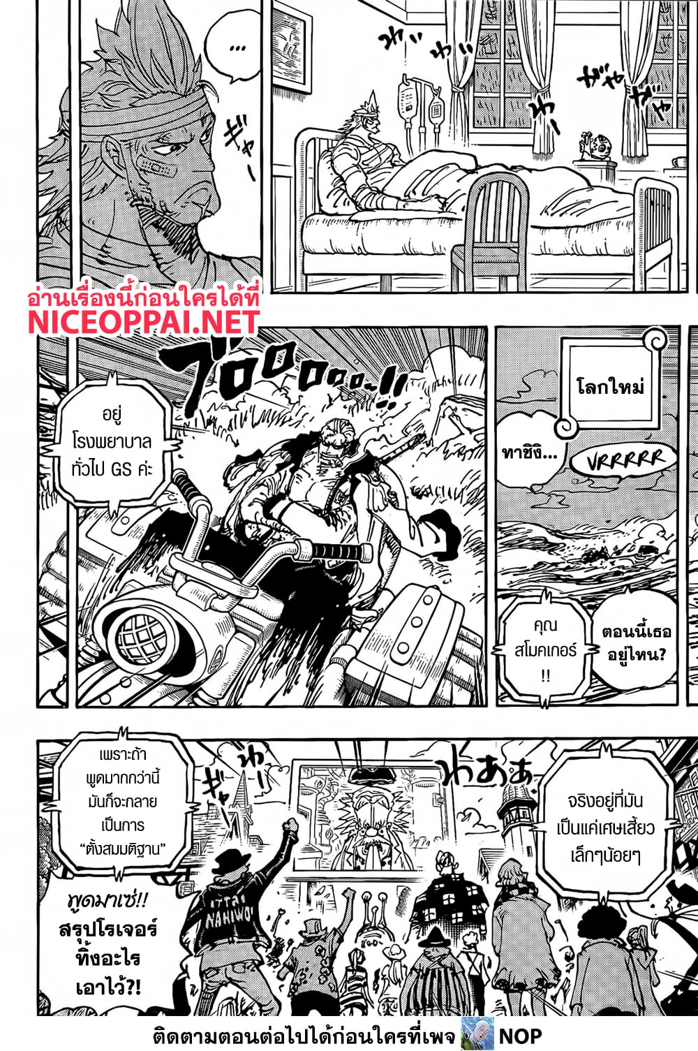 One Piece เธ•เธญเธเธ—เธตเน 1117 (4)