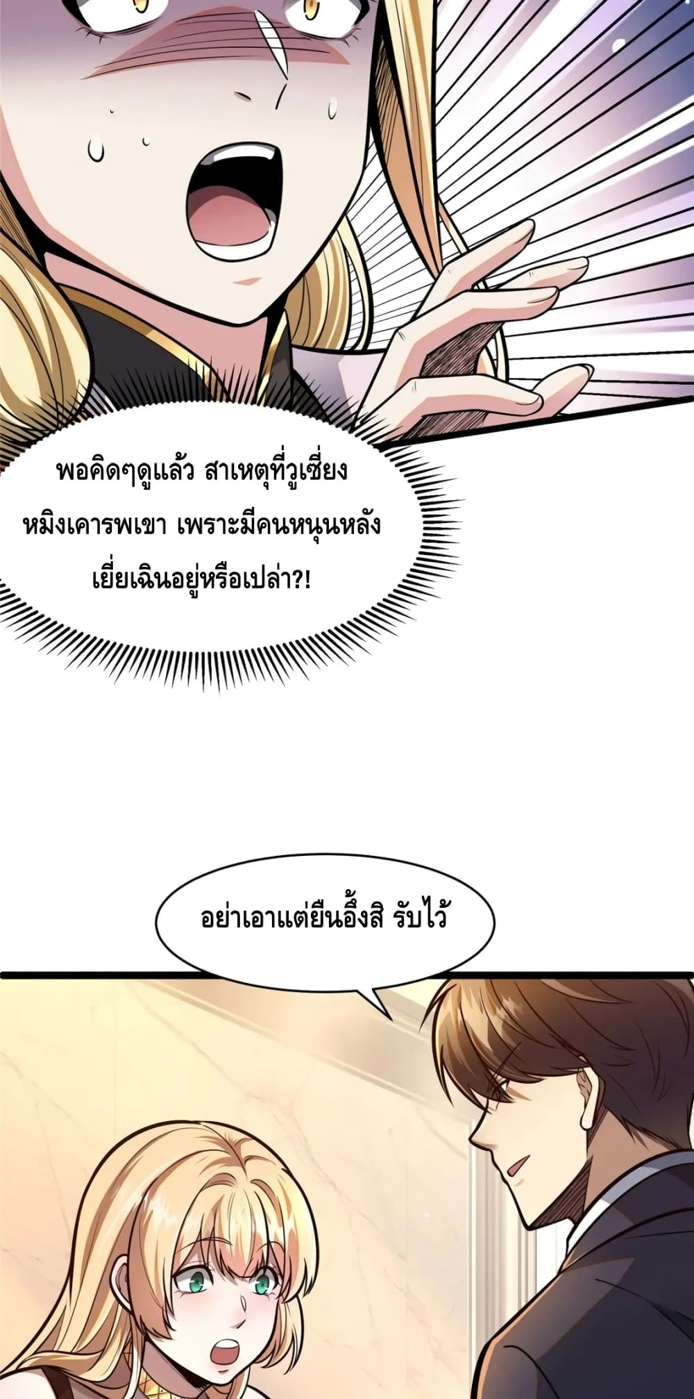 The Best Medical god in the city เธ•เธญเธเธ—เธตเน 77 (29)