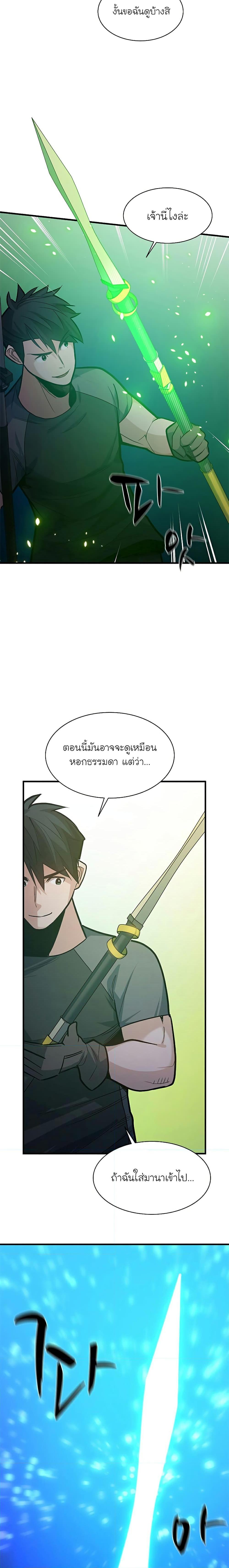 The Tutorial is Too Hard เธ•เธญเธเธ—เธตเน 123 (4)