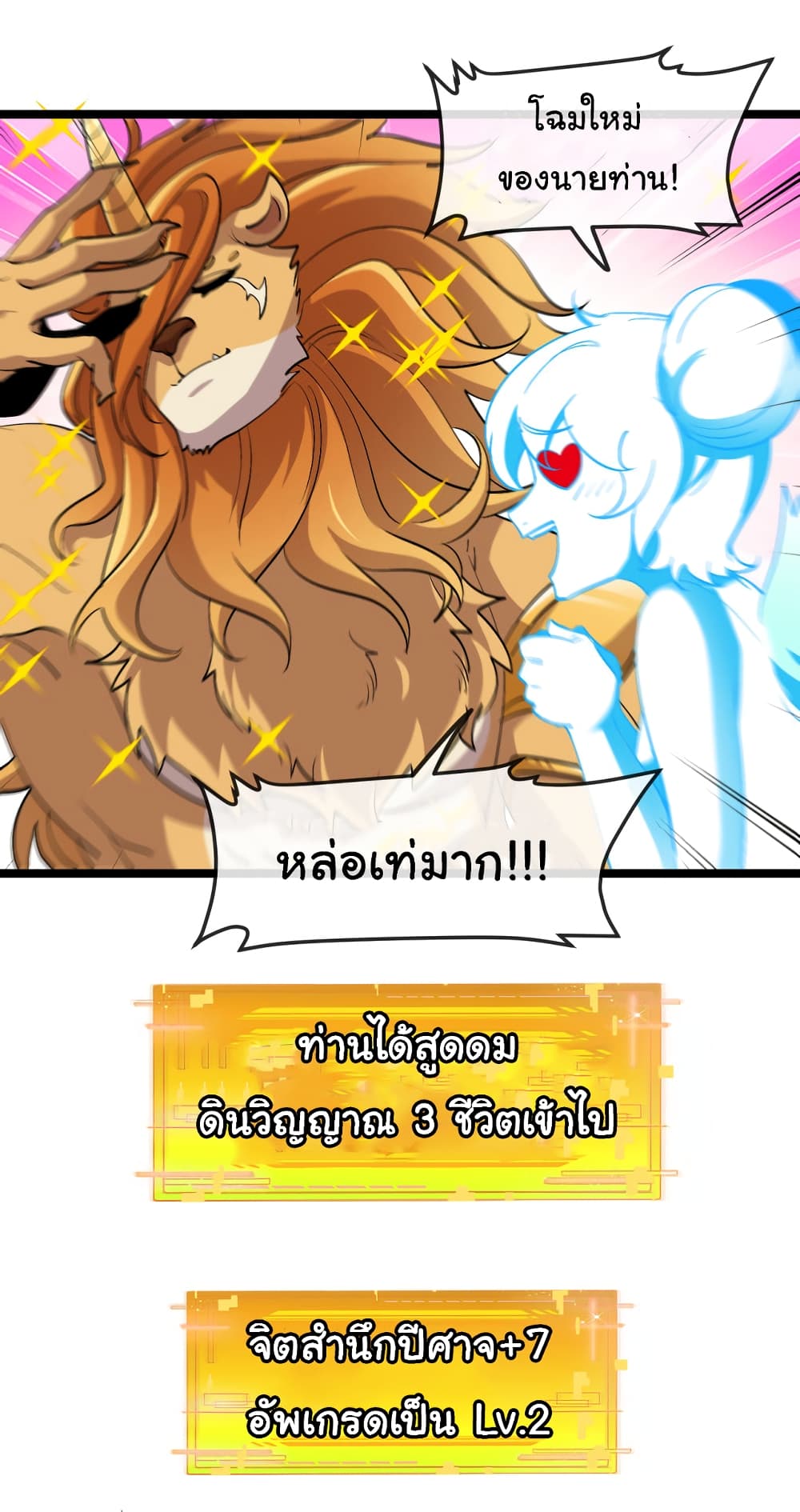 Reincarnated as the King of Beasts เธ•เธญเธเธ—เธตเน 5 (37)