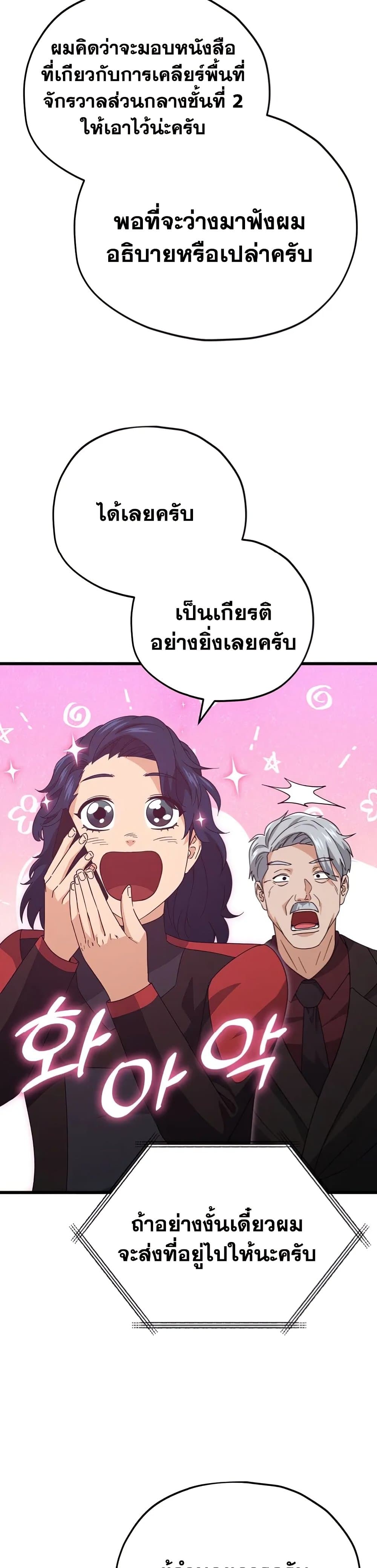 My Dad Is Too Strong เธ•เธญเธเธ—เธตเน 138 (18)