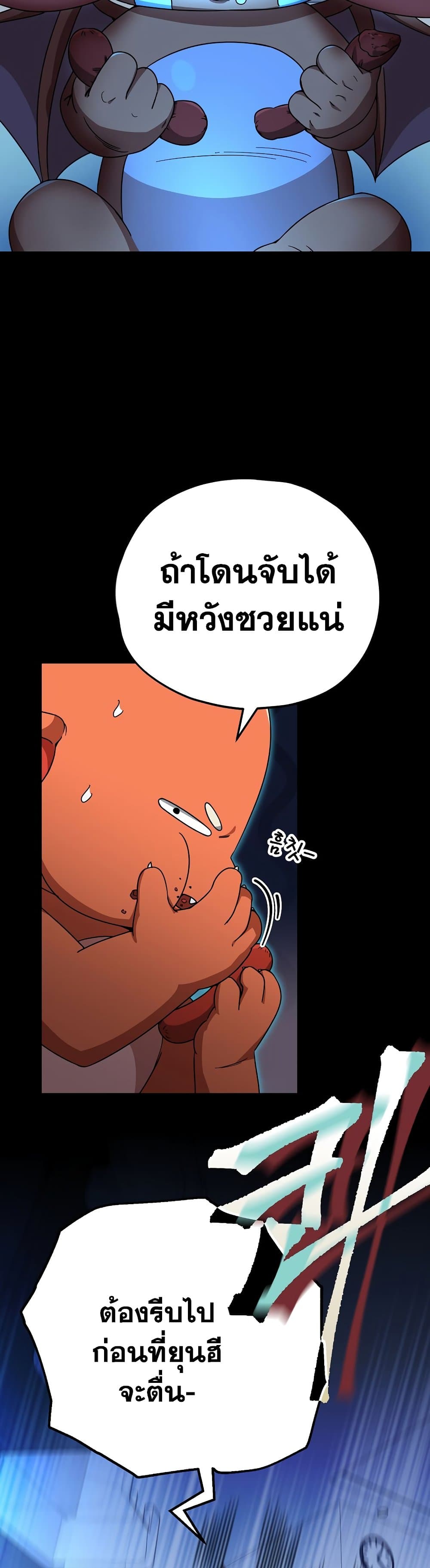 My Dad Is Too Strong เธ•เธญเธเธ—เธตเน 120 (39)