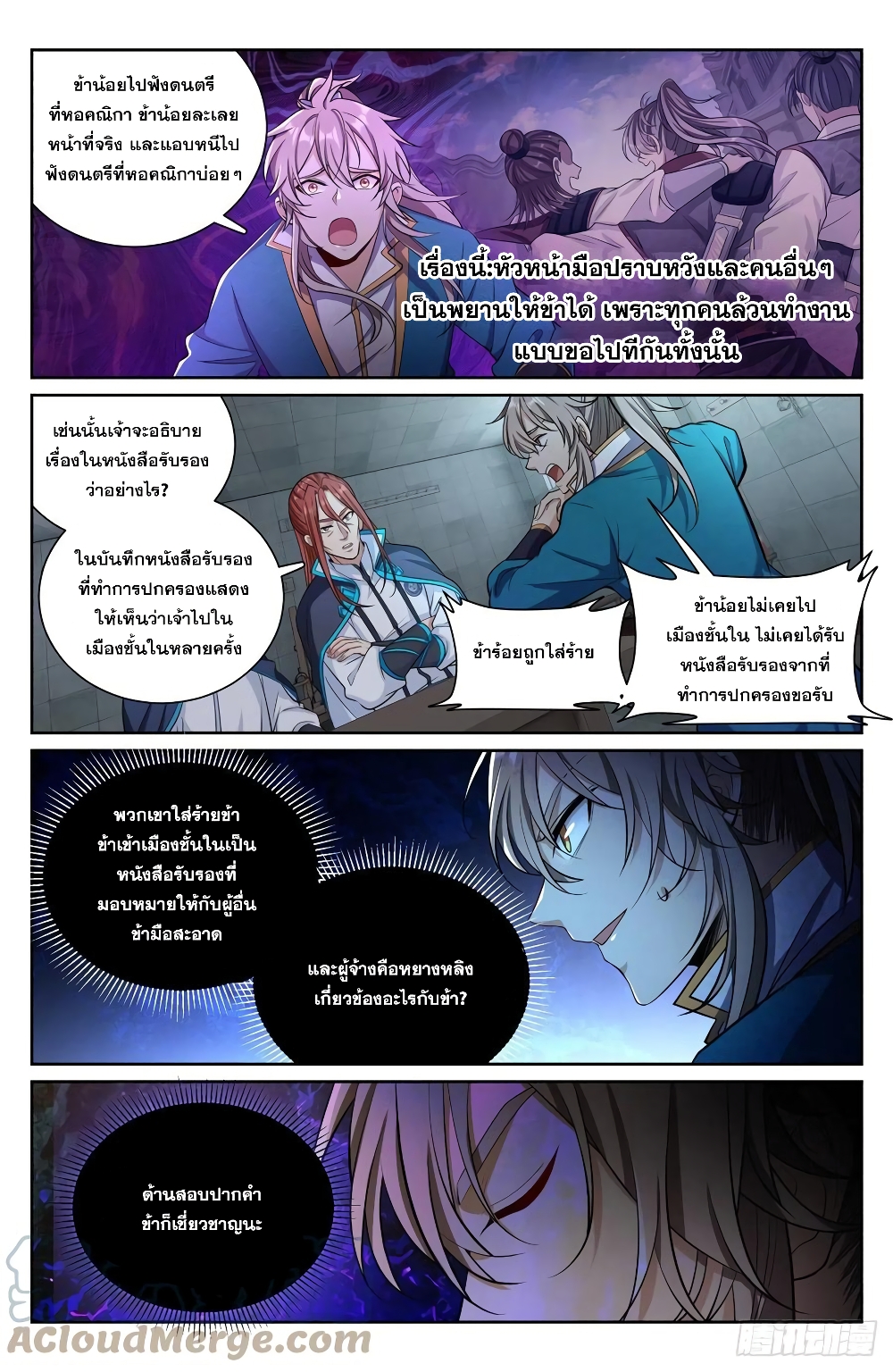 Nightwatcher เธ•เธญเธเธ—เธตเน 77 (13)