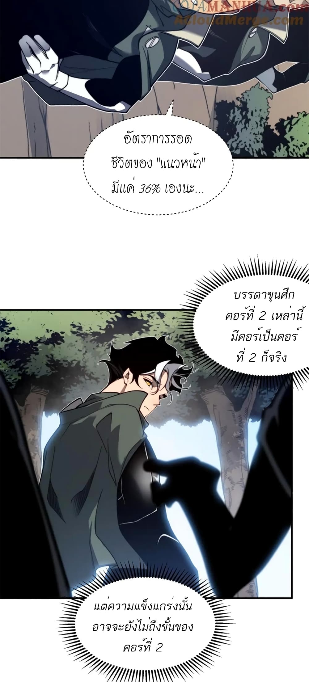 Demonic Evolution เธ•เธญเธเธ—เธตเน 41 (45)