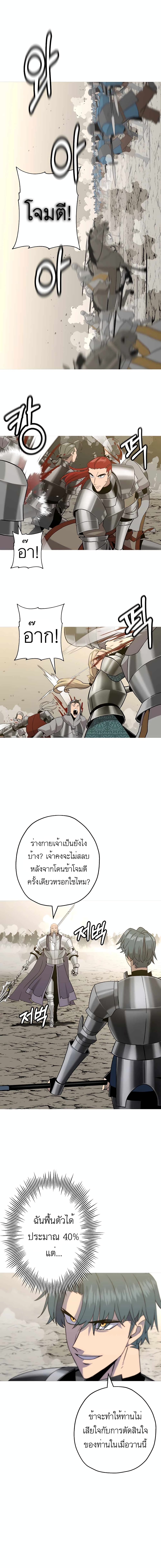 The Story of a Low Rank Soldier Becoming a Monarch เธ•เธญเธเธ—เธตเน 96 (4)
