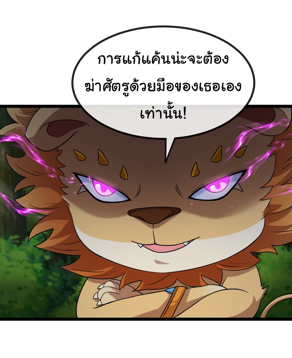 Reincarnated as the King of Beasts เธ•เธญเธเธ—เธตเน 4 (42)