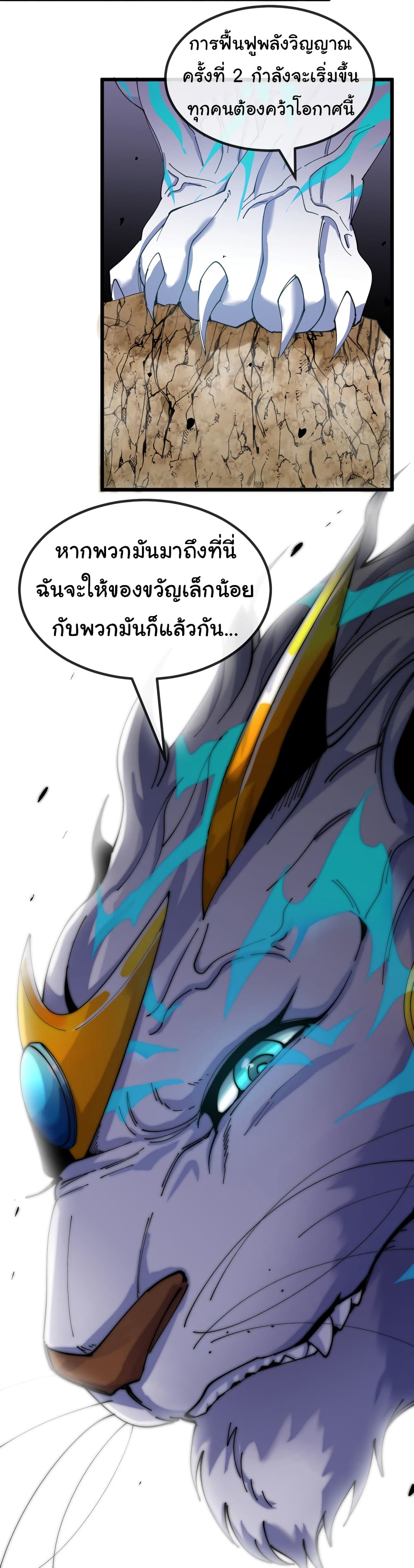 Reincarnated as the King of Beasts เธ•เธญเธเธ—เธตเน 15 (46)