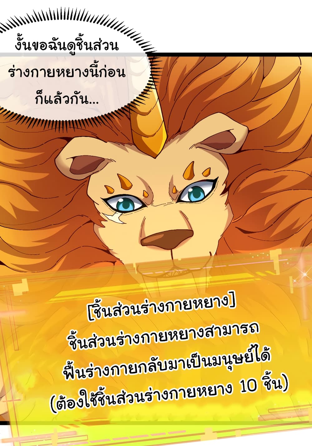 Reincarnated as the King of Beasts เธ•เธญเธเธ—เธตเน 3 (5)