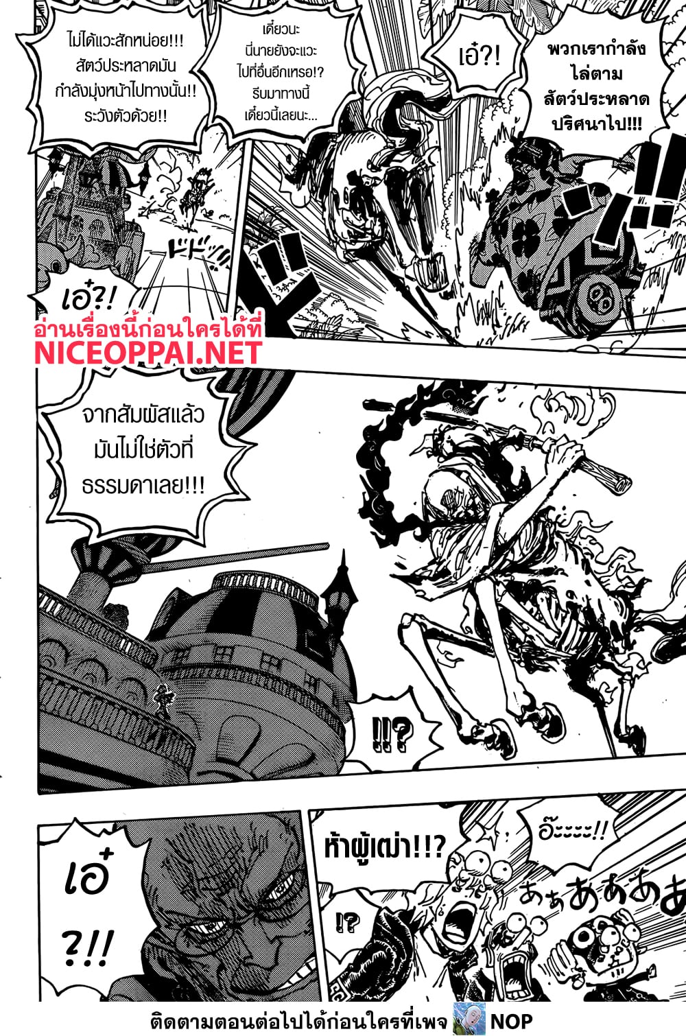 One Piece เธ•เธญเธเธ—เธตเน 1117 (6)