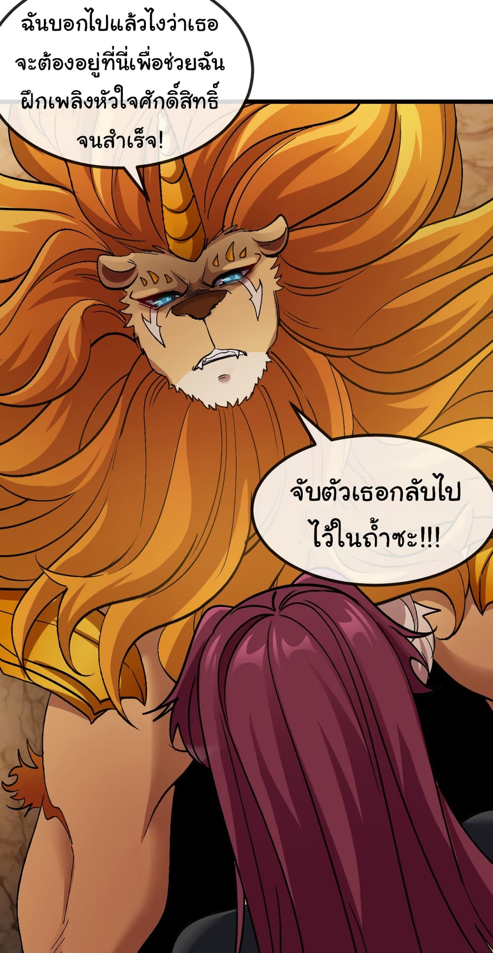 Reincarnated as the King of Beasts เธ•เธญเธเธ—เธตเน 15 (30)