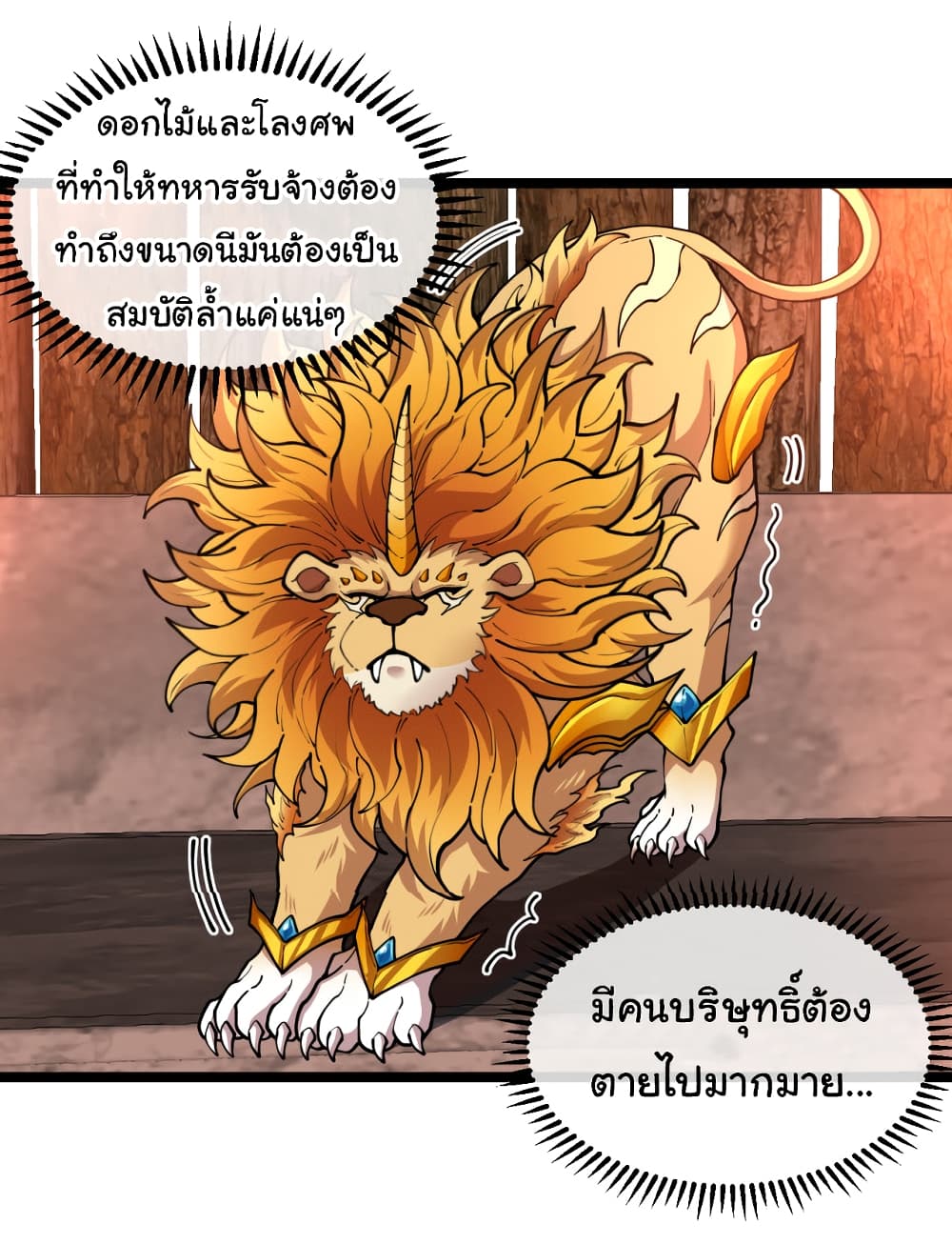 Reincarnated as the King of Beasts เธ•เธญเธเธ—เธตเน 2 (49)