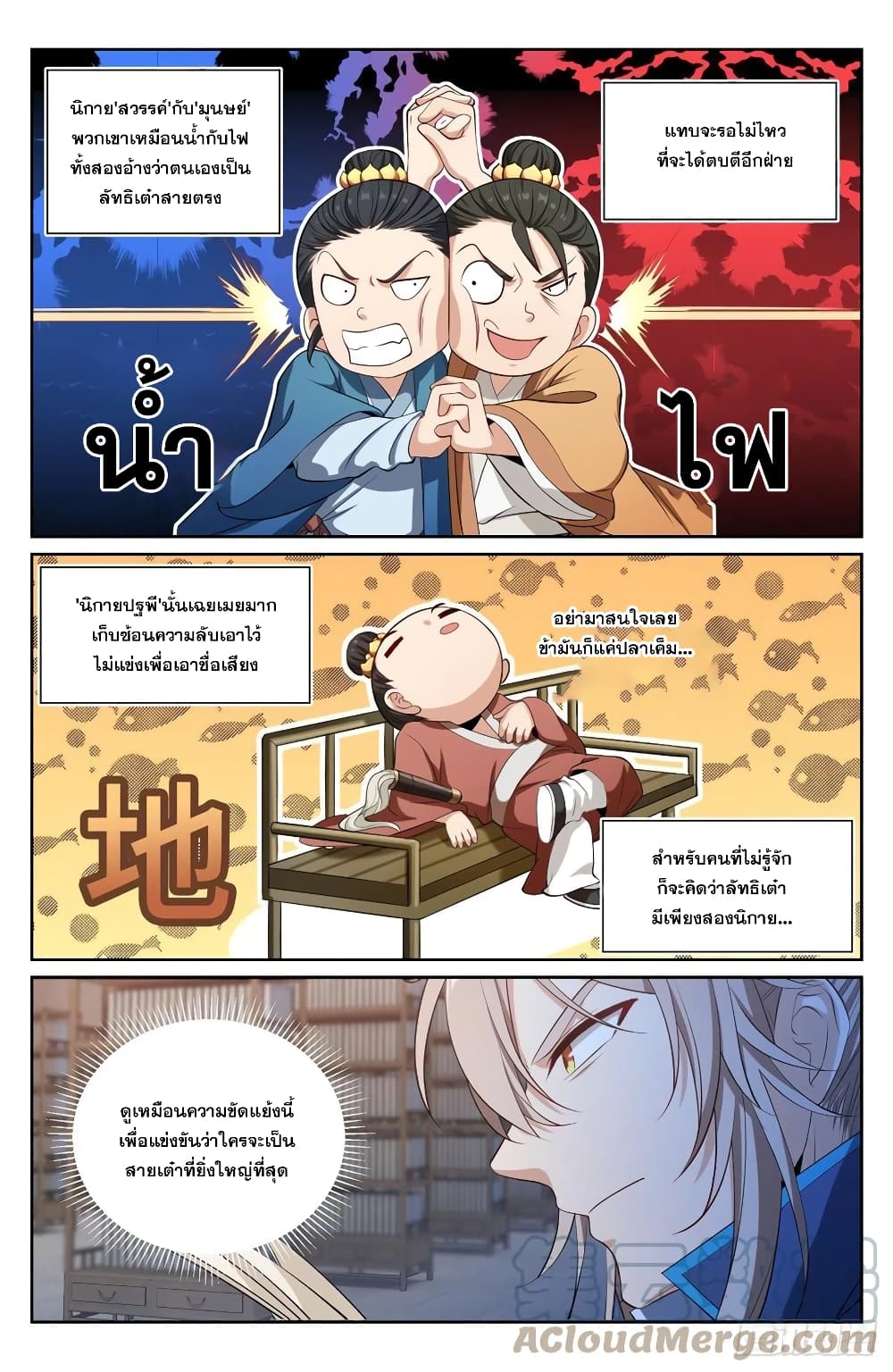 Nightwatcher เธ•เธญเธเธ—เธตเน 94 (11)