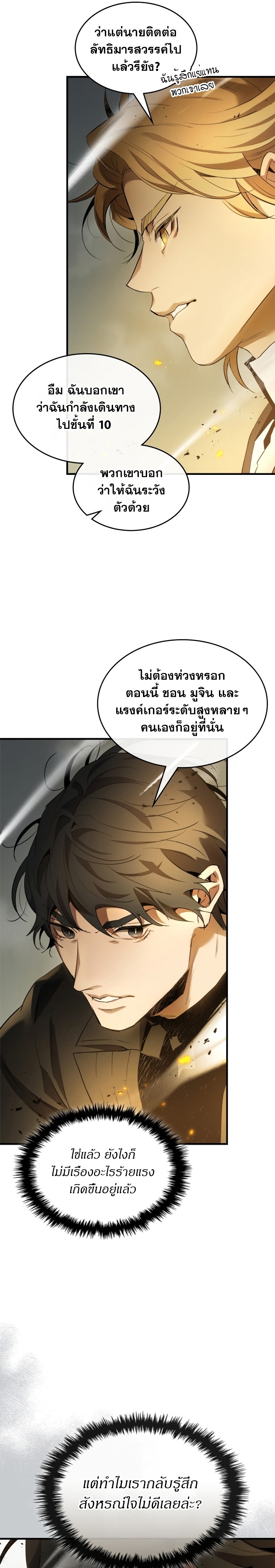 leveling with the gods เธ•เธญเธเธ—เธตเน 117.04