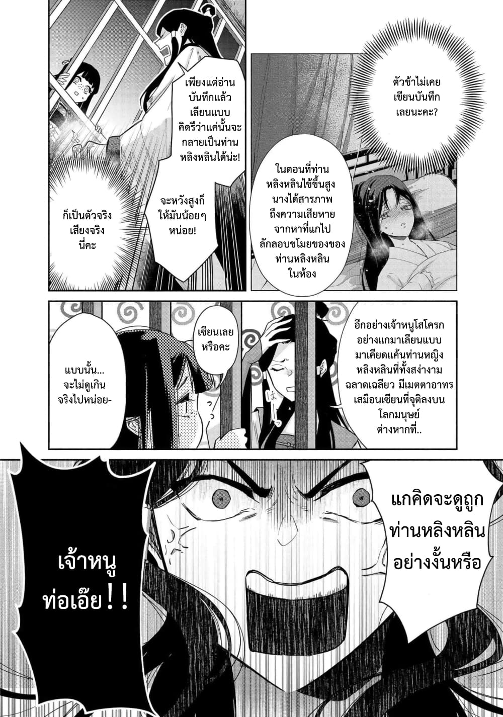 Futsutsuka na Akujo dewa เธ•เธญเธเธ—เธตเน 1 (25)