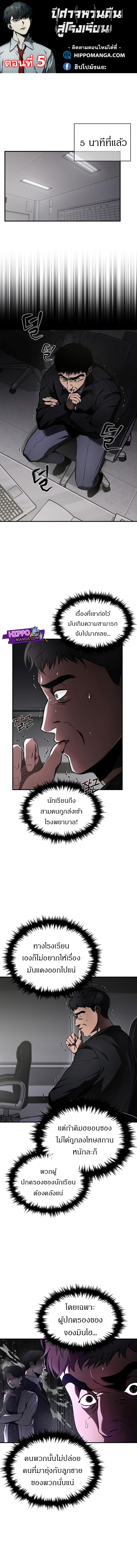 Devil Returns To School Days เธ•เธญเธเธ—เธตเน 5 (1)