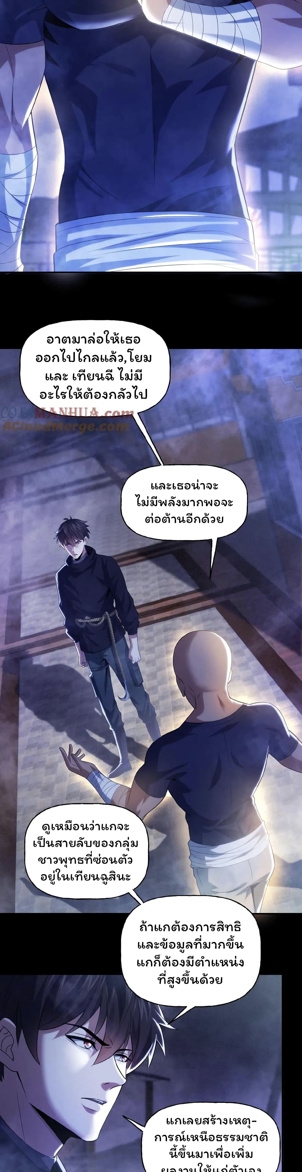 Please Call Me Ghost Messenger เธ•เธญเธเธ—เธตเน 27 (2)