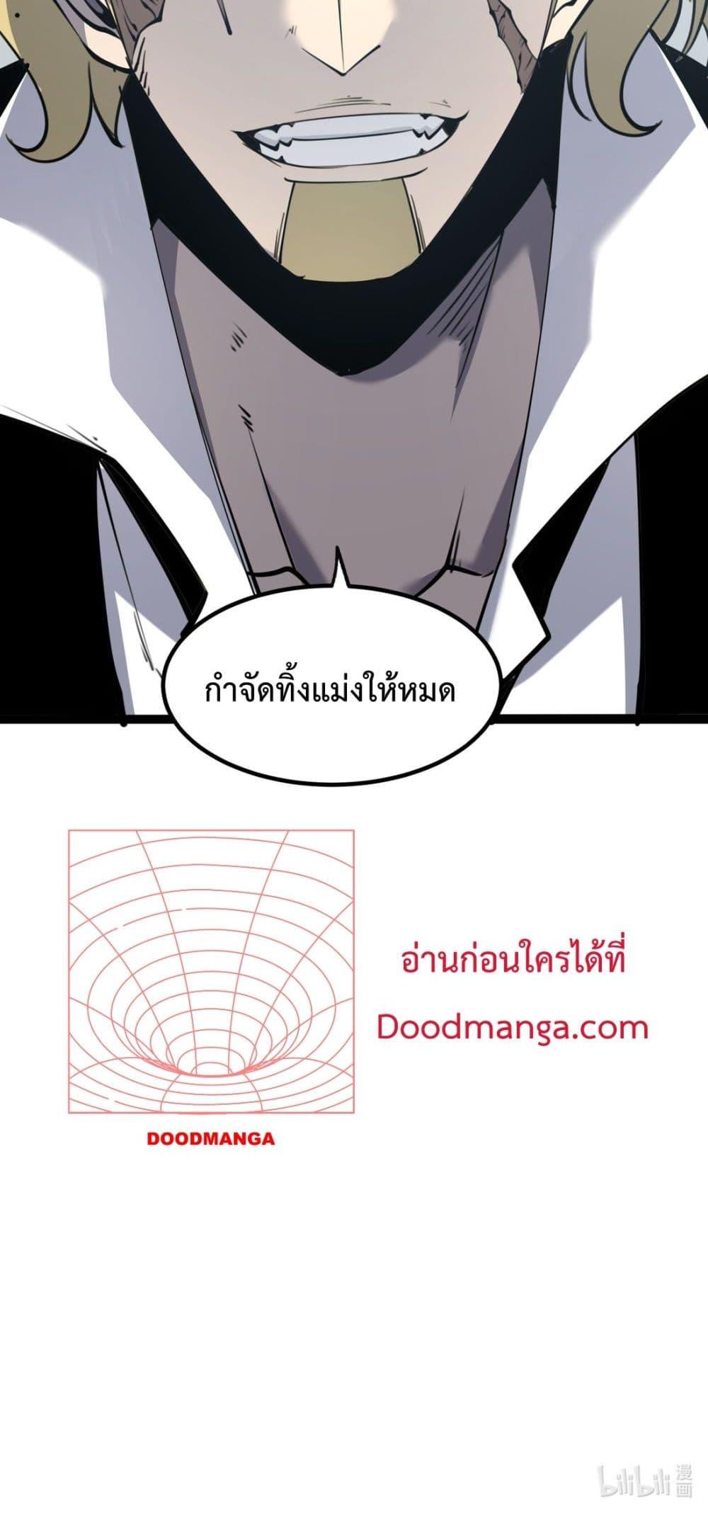 I Became The King by Scavenging เธ•เธญเธเธ—เธตเน 15 (51)