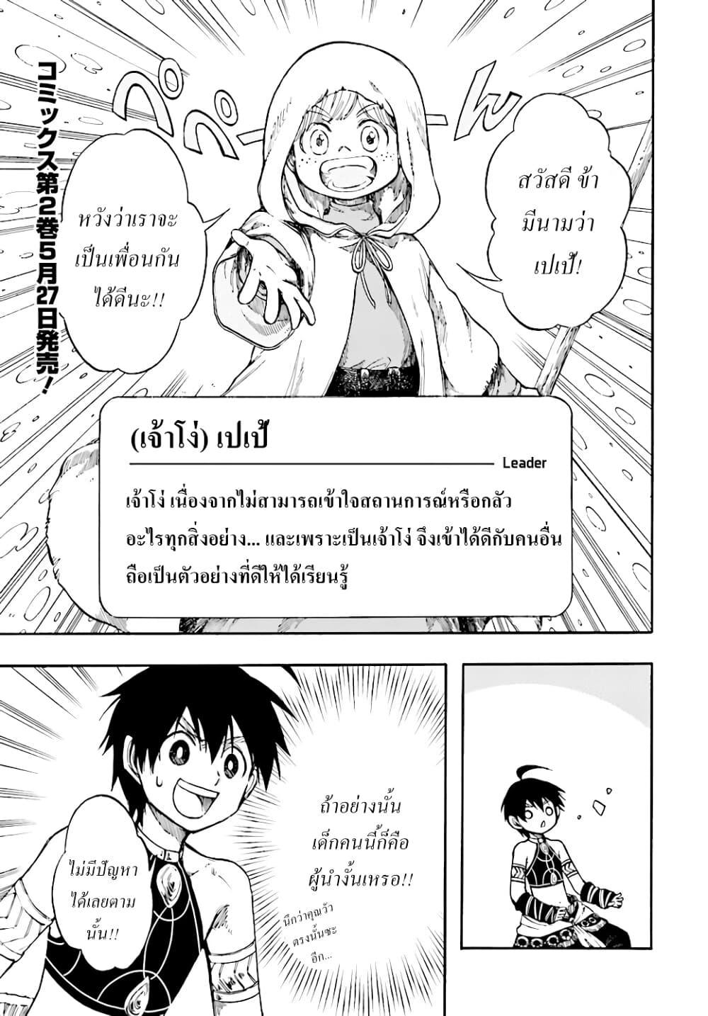 Isekai Mokushiroku Mynoghra เธ•เธญเธเธ—เธตเน 11 (1)