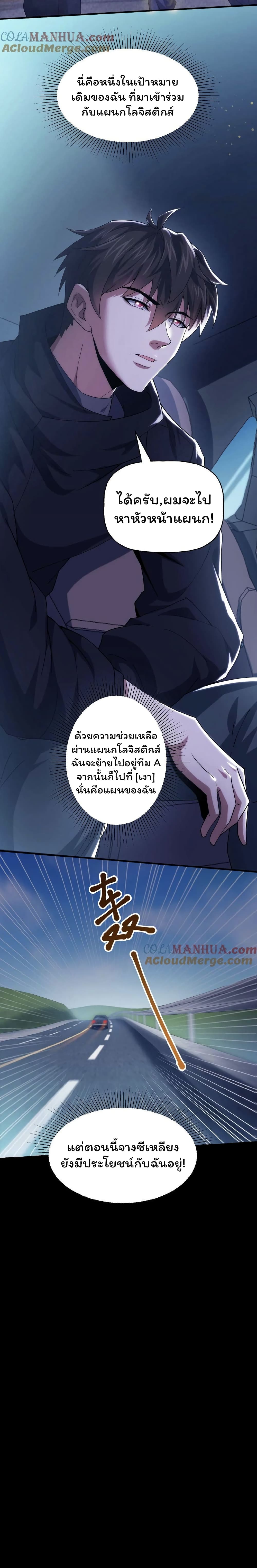 Please Call Me Ghost Messenger เธ•เธญเธเธ—เธตเน 30 (3)