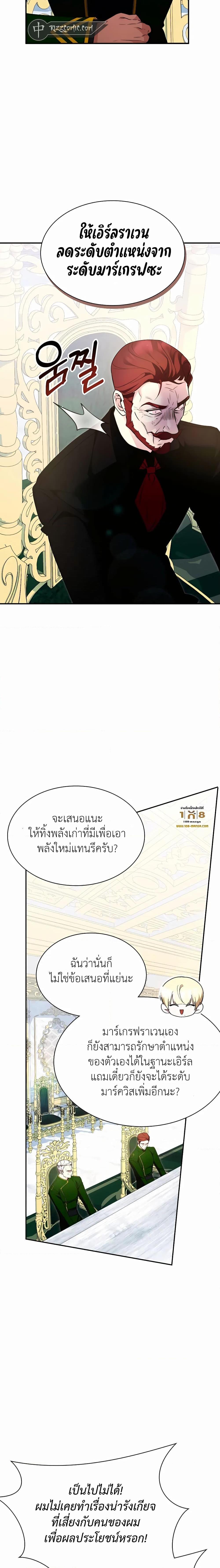 My Lucky Encounter From the Game Turned Into Reality เธ•เธญเธเธ—เธตเน 26 (4)