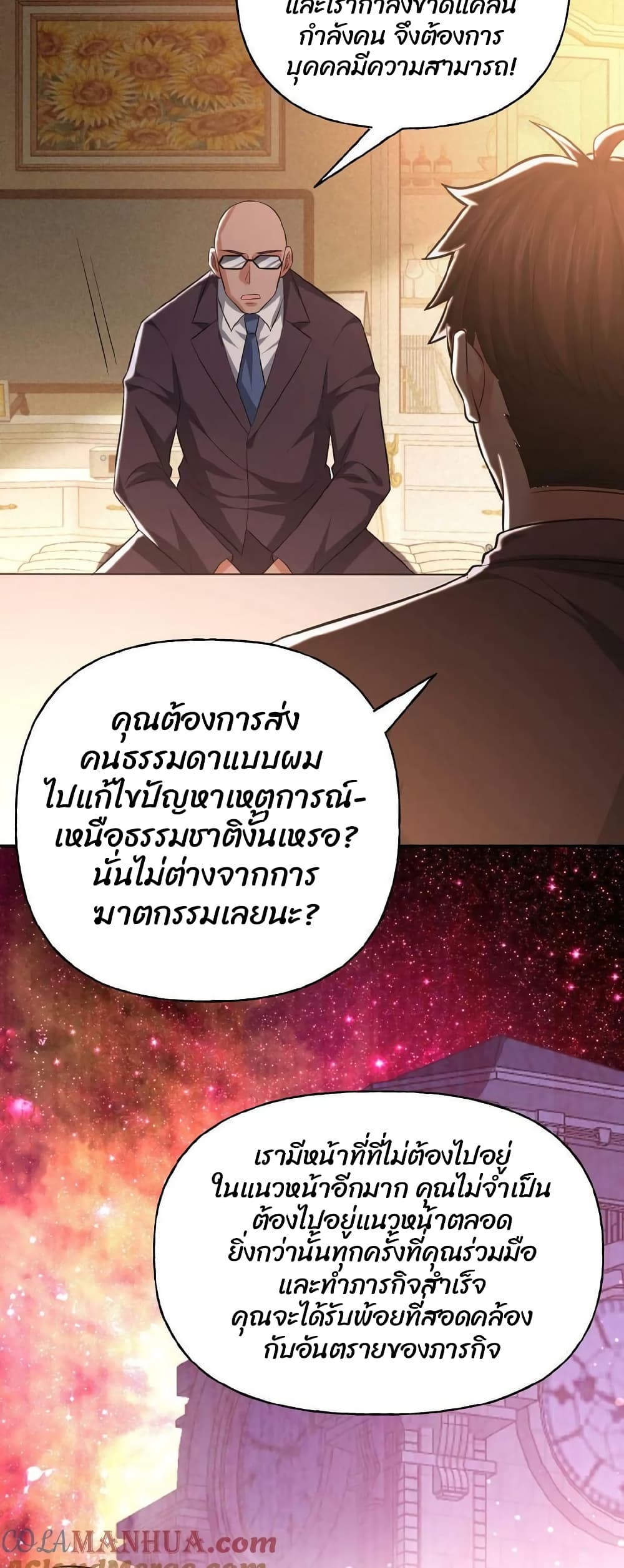 Please Call Me Ghost Messenger เธ•เธญเธเธ—เธตเน 8 (12)