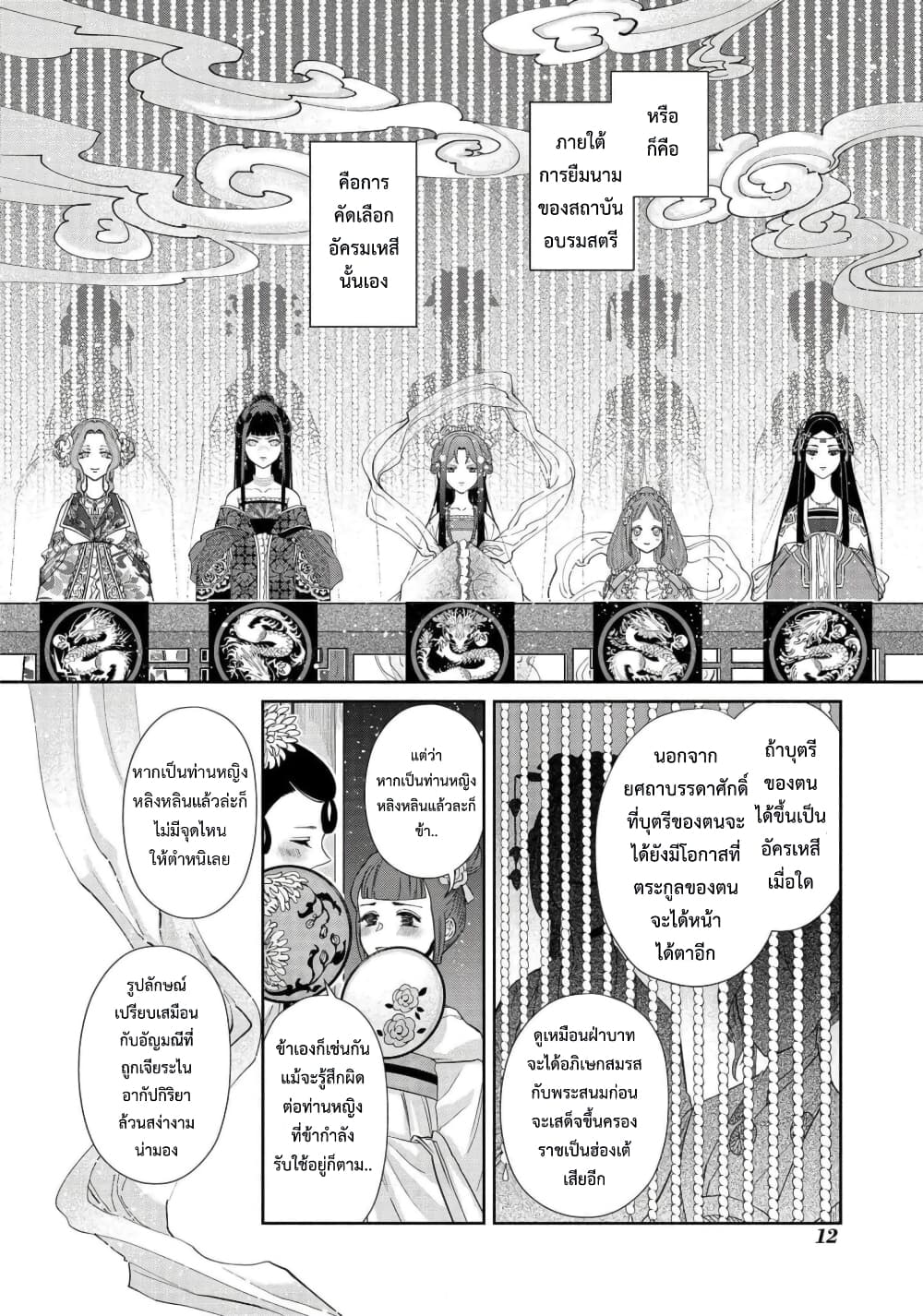 Futsutsuka na Akujo dewa เธ•เธญเธเธ—เธตเน 1 (7)