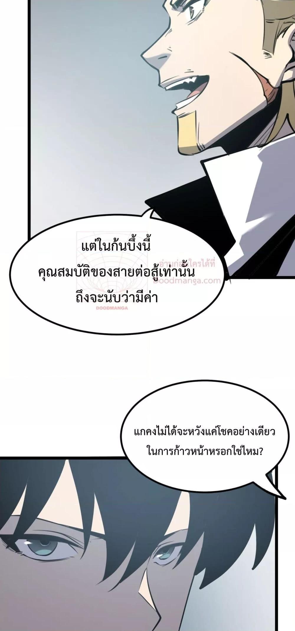I Became The King by Scavenging เธ•เธญเธเธ—เธตเน 15 (49)