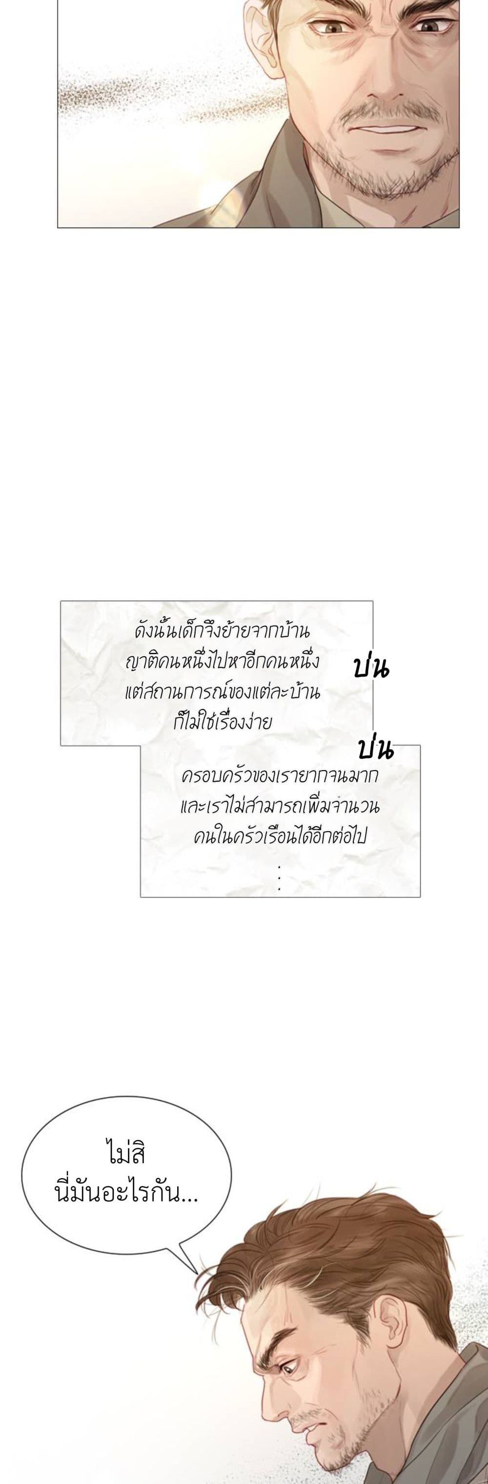 Cry, Even Better If You Beg เธ•เธญเธเธ—เธตเน 1 (54)