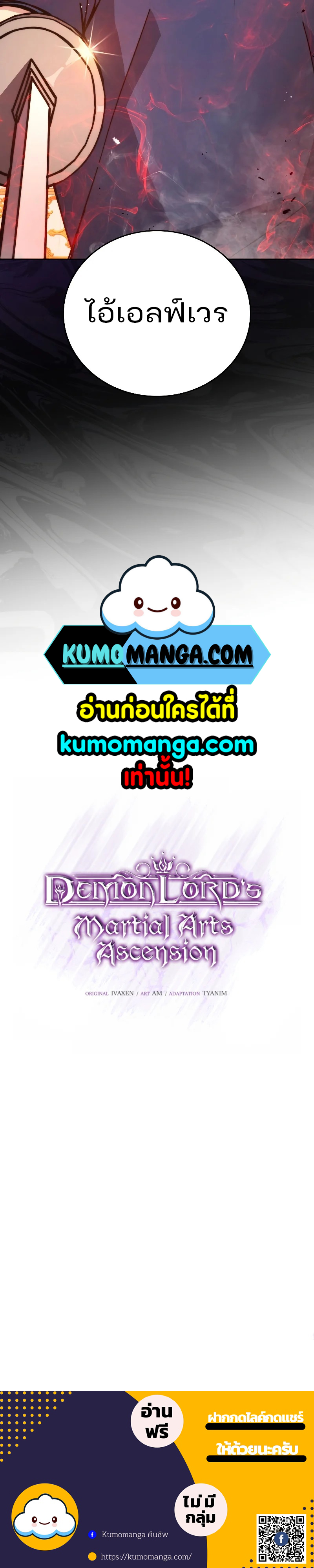 Demon Lordโ€s Martial Arts Ascension 30 (14)