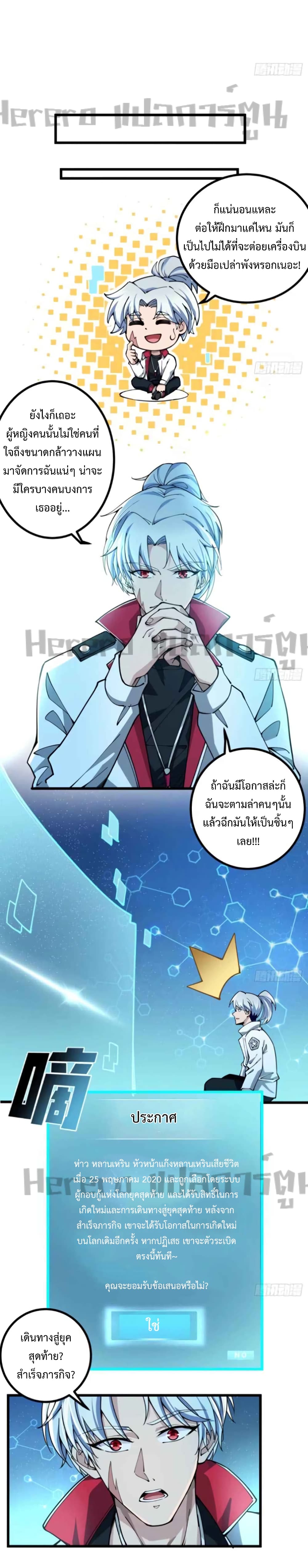 Unlock 99 Heroines in End Times เธ•เธญเธเธ—เธตเน 1 (9)