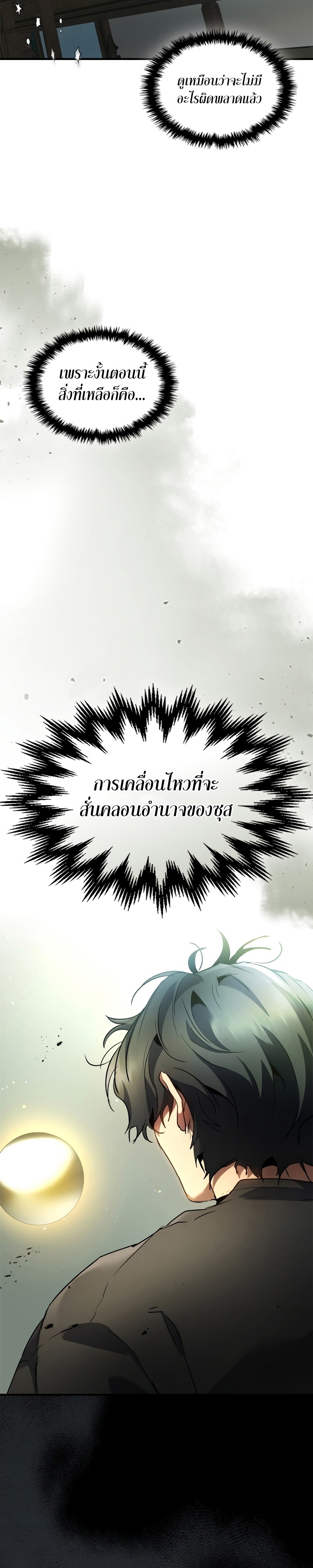 leveling with the gods เธ•เธญเธเธ—เธตเน 116.13