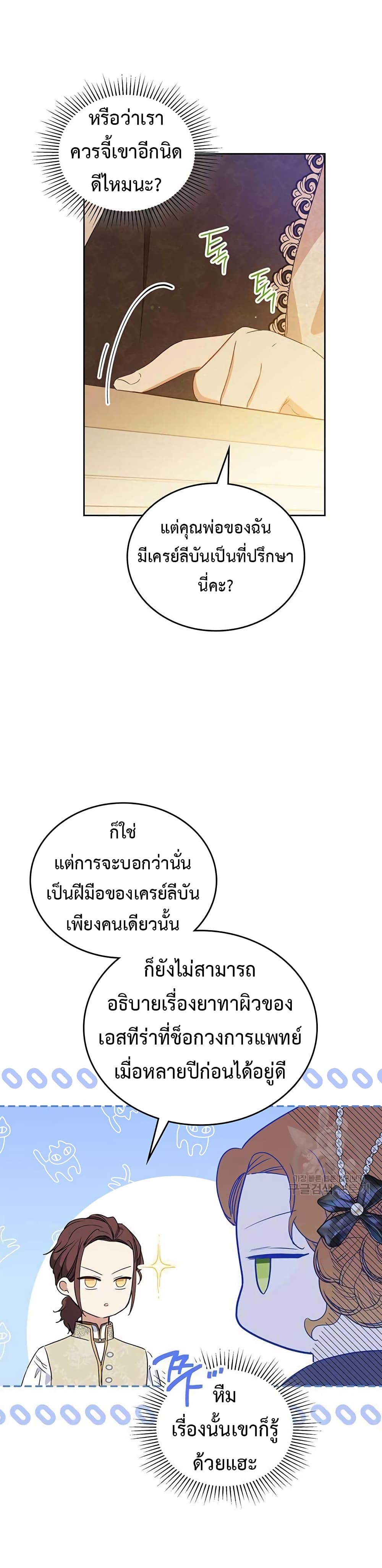 In This Life, I Will Be the Lord เธ•เธญเธเธ—เธตเน 99 (16)