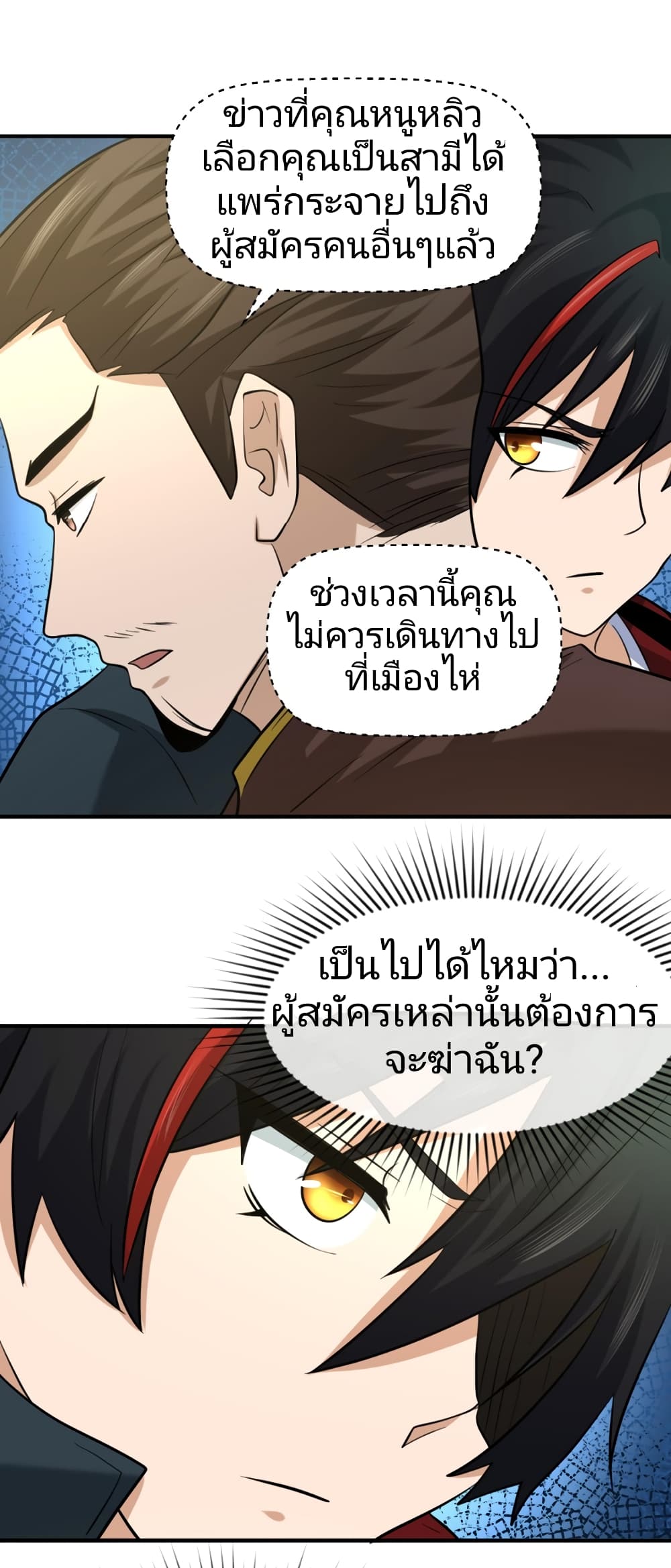 The Age of Ghost Spirits เธ•เธญเธเธ—เธตเน 38 (35)