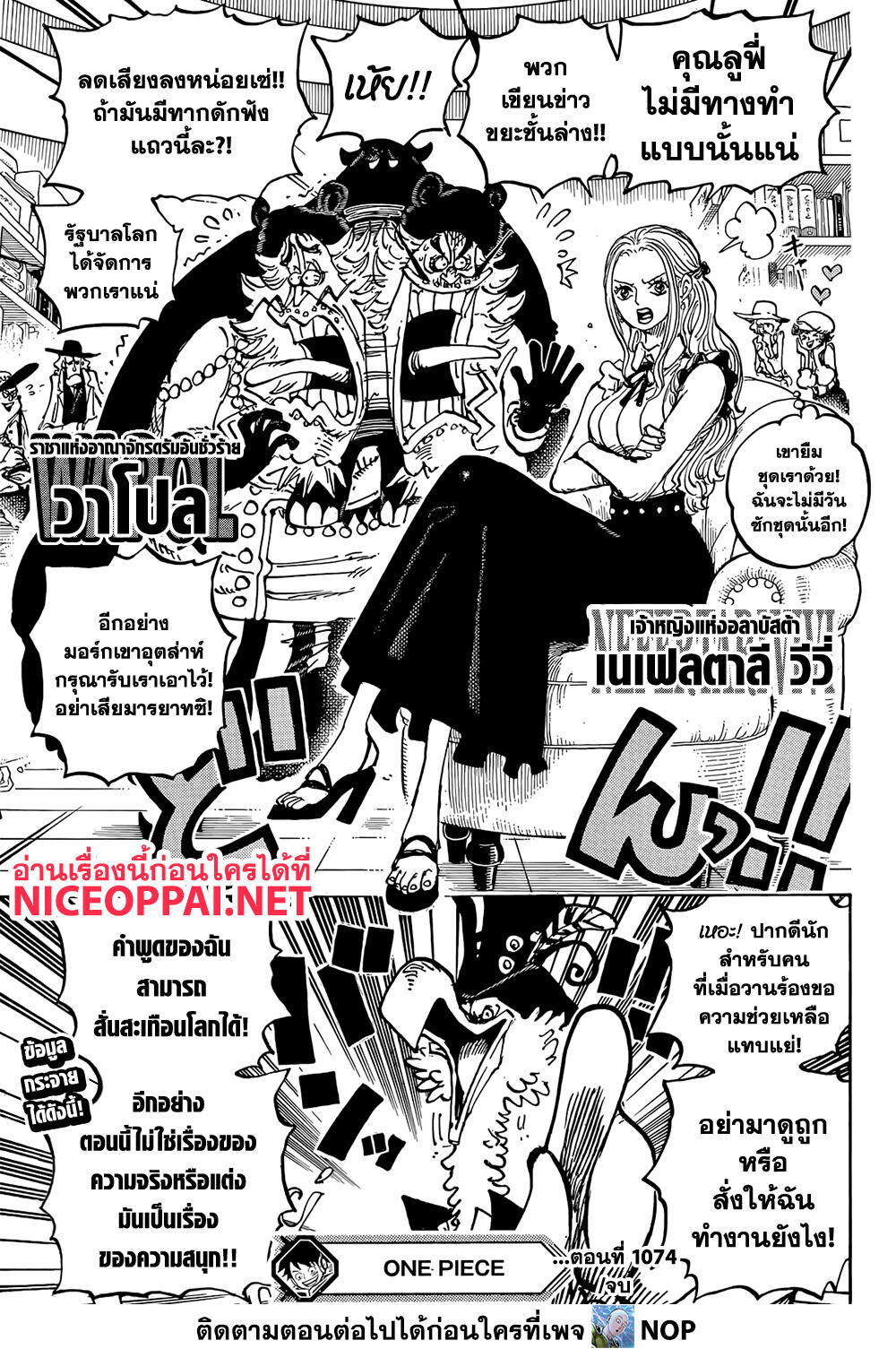 One Piece เธ•เธญเธเธ—เธตเน 1074 (16)
