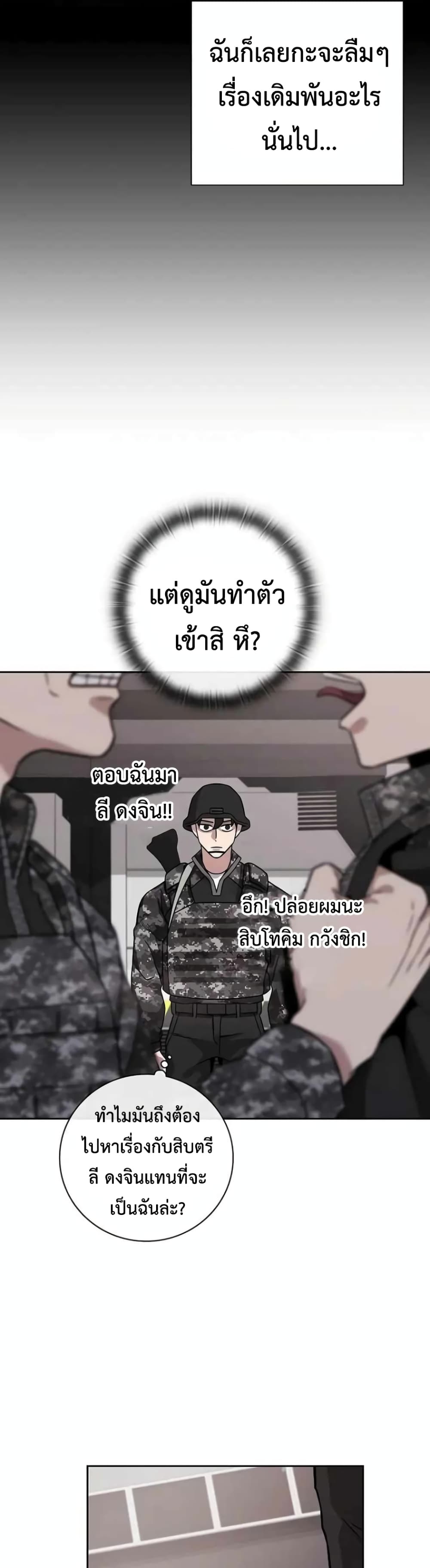 The Dark Mageโ€s Return to Enlistment เธ•เธญเธเธ—เธตเน 11 (43)