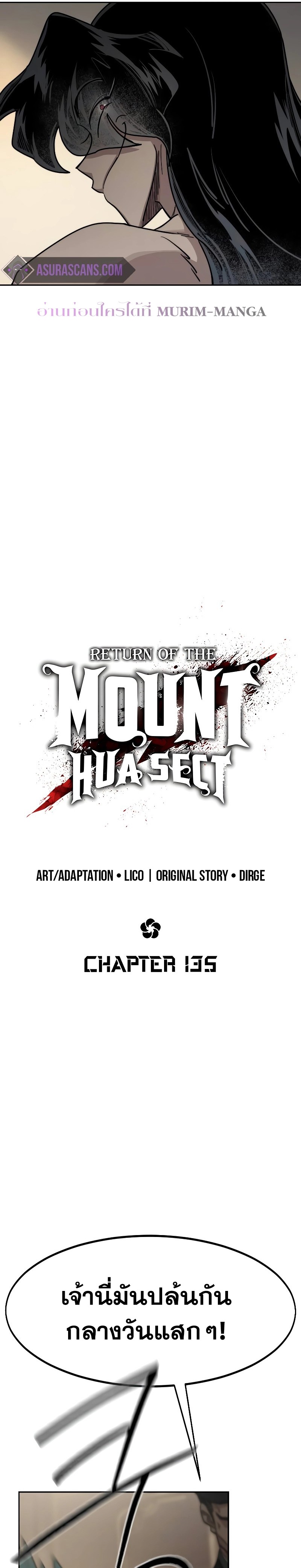 return of the mount hua sect เธ•เธญเธเธ—เธตเน 135.17